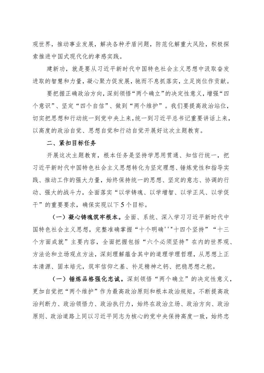 县城投公司学习贯彻主题教育实施方案.docx_第2页