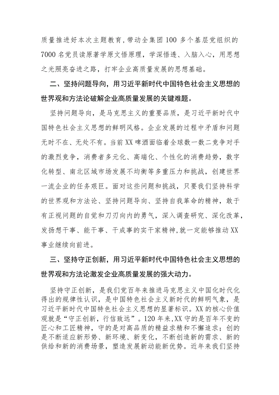 机关干部关于2023年主题教育心得体会(八篇).docx_第3页