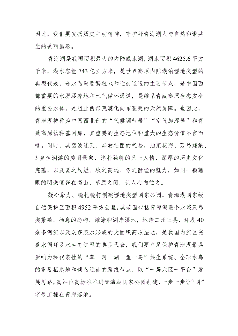 青海生态保护和环境治理心得体会发言、做好生态修复工作心得体会发言共两篇.docx_第2页