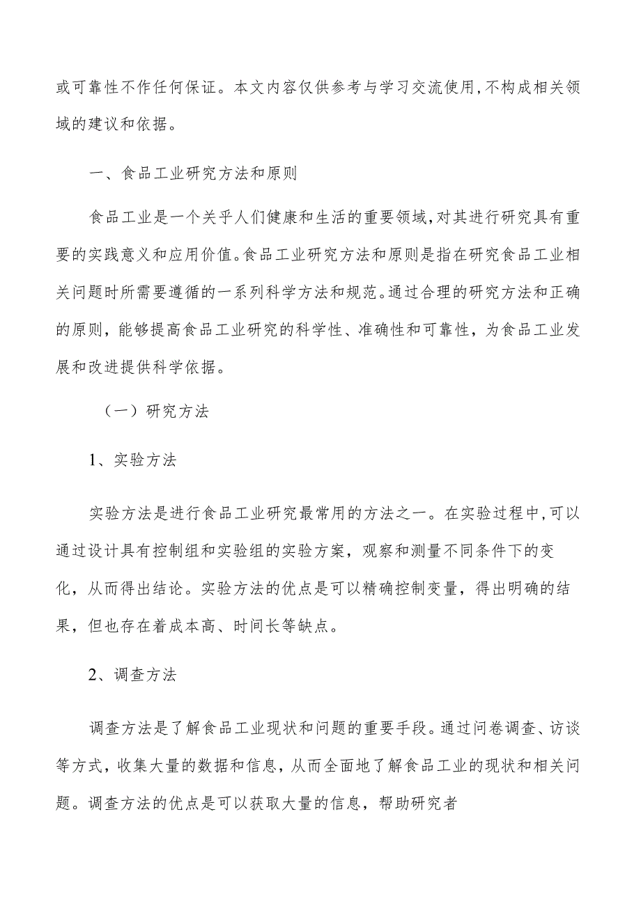 扩大食品工业开放合作新局面实施方案.docx_第2页