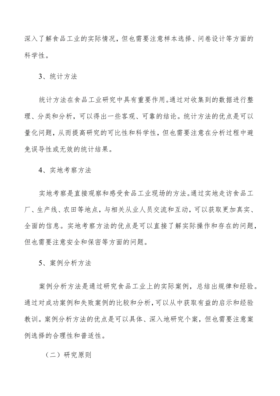 扩大食品工业开放合作新局面实施方案.docx_第3页