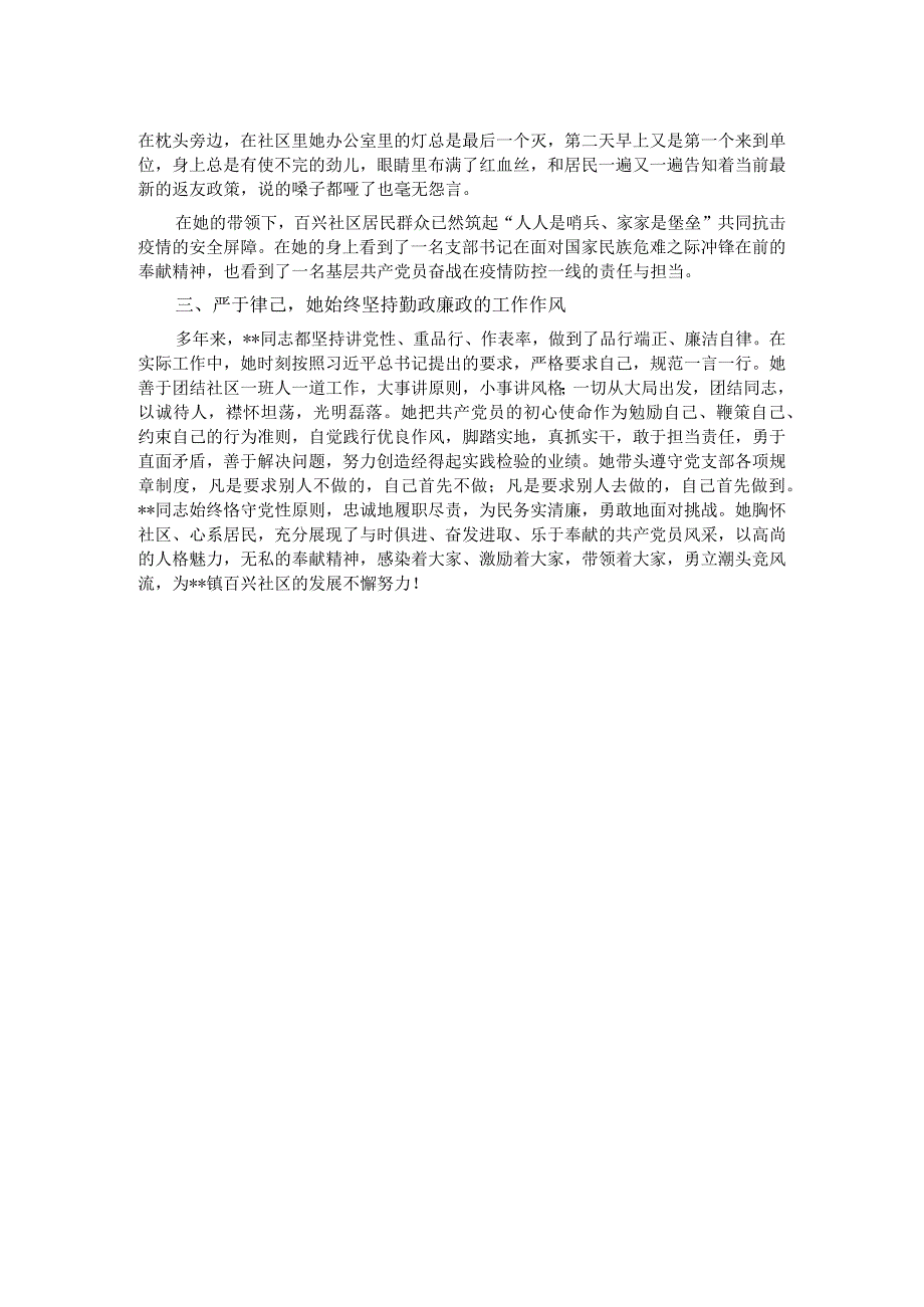 演讲稿：勇立潮头竞风流——记我的社区书记.docx_第2页