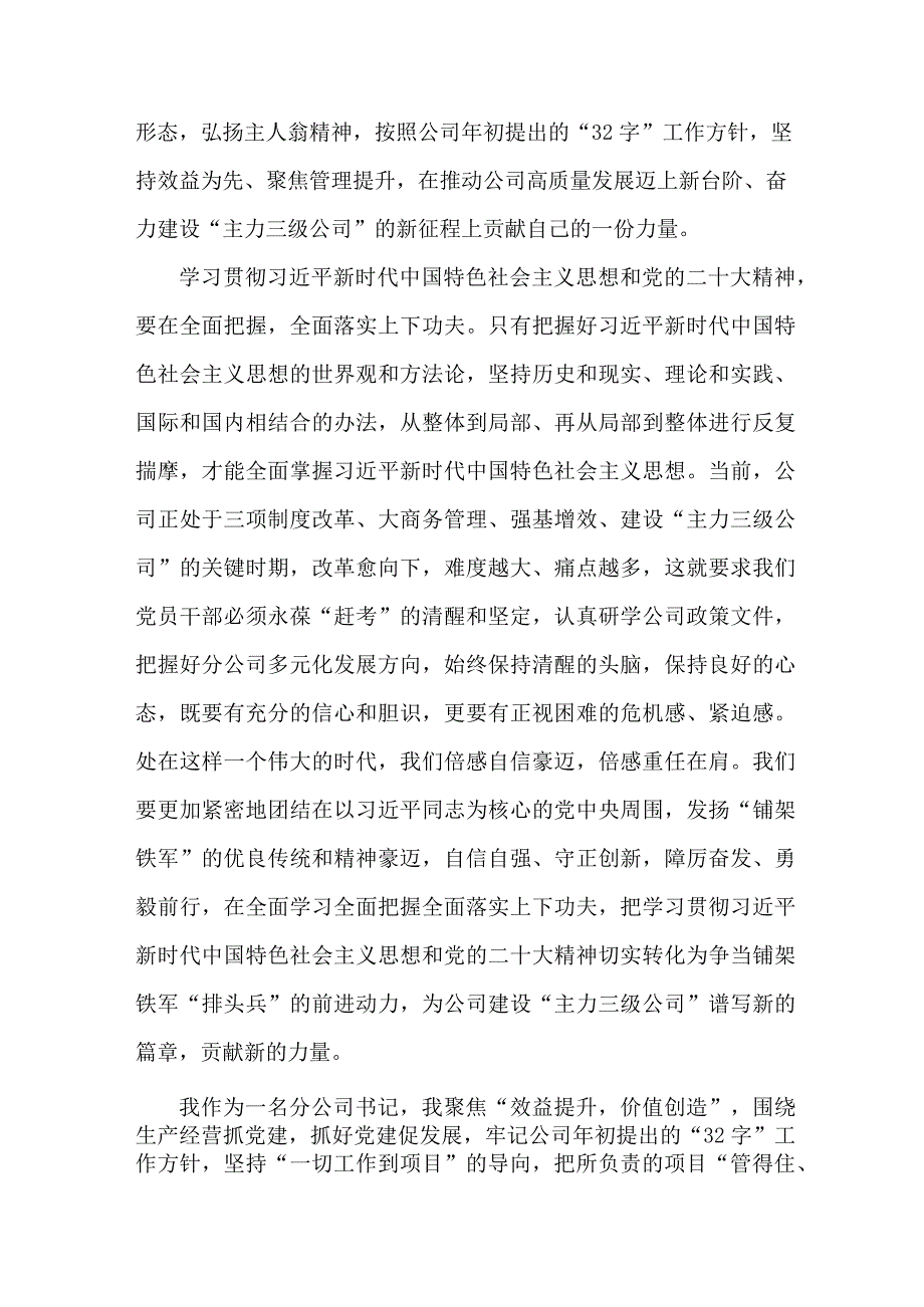 学校教师“学思想、强党性、重实践、建新功”第二批主题教育心得体会 （合计6份）.docx_第2页