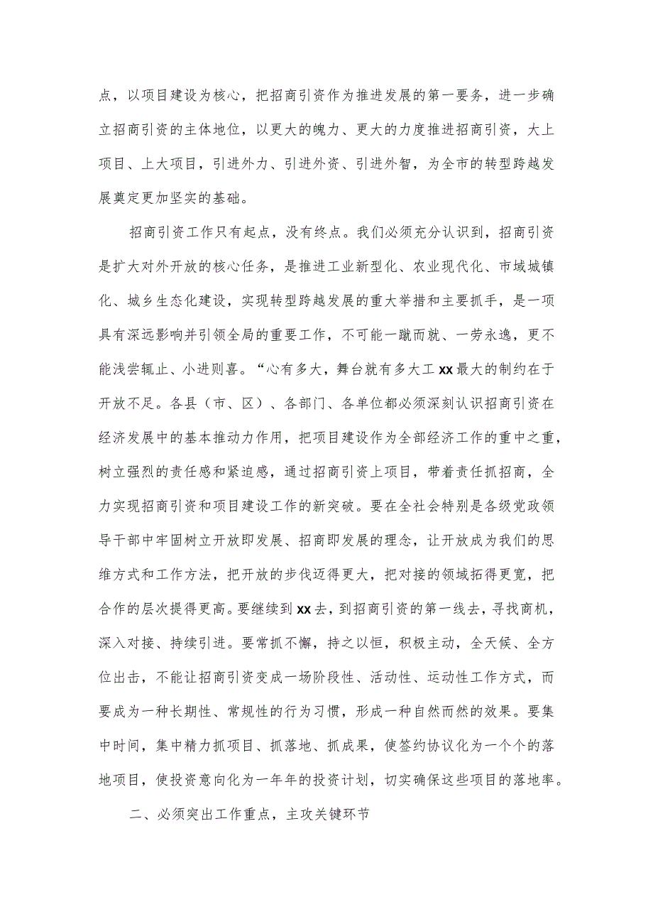 在全市招商引资工作会议上的讲话.docx_第3页