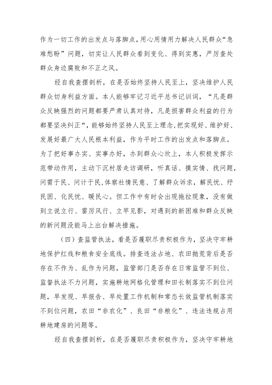 2023年虞城县芒种桥乡违法违规占地案件以案促改专题对照“六查六看六坚决”剖析存在的问题检查材料共9篇.docx_第3页