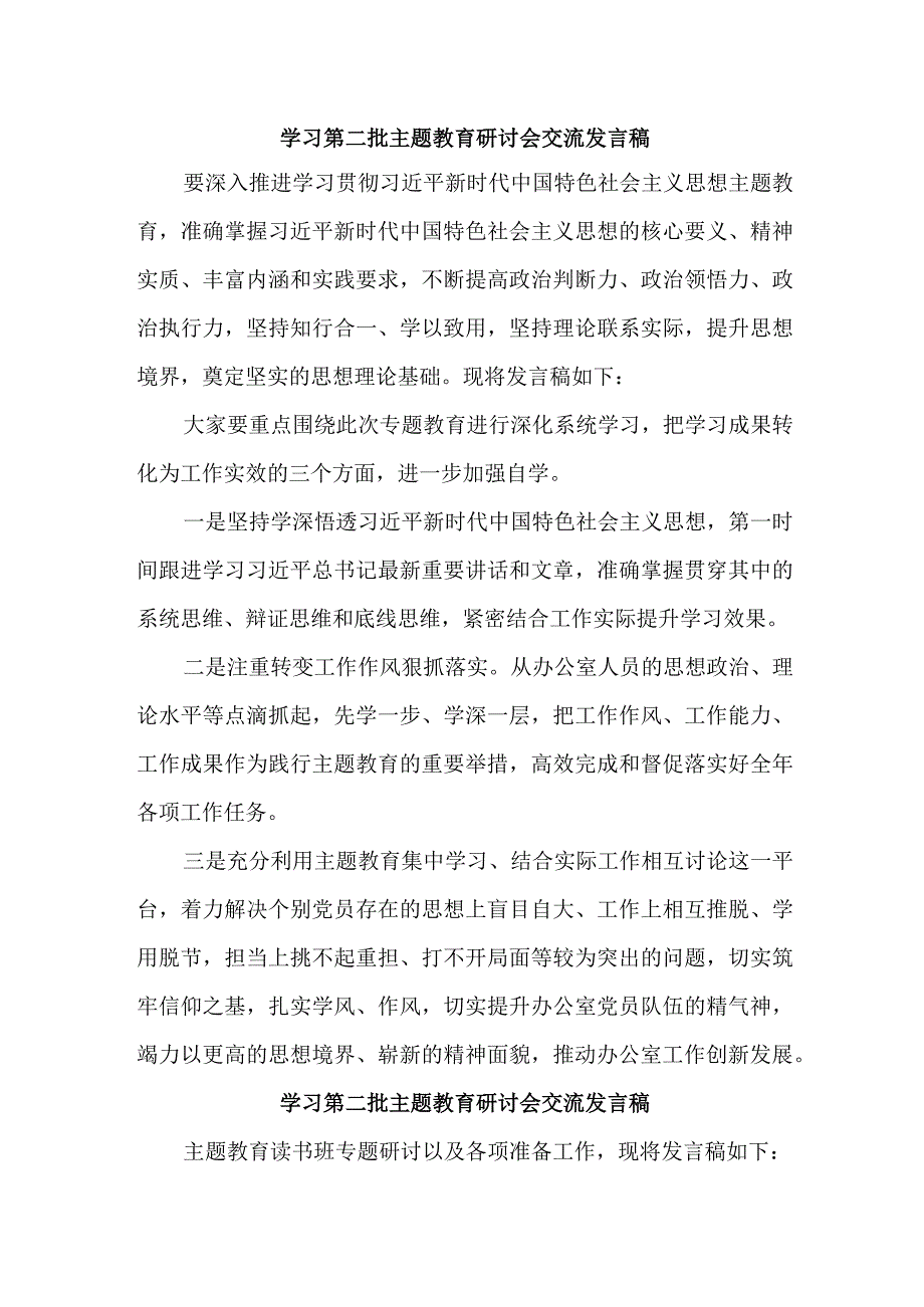 燃气公司开展第二批主题教育研讨会交流发言稿（汇编6份）.docx_第1页