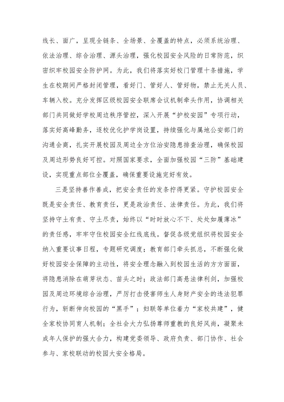 2023在理论学习中心组关于统筹安全和发展的研讨交流发言2篇合集.docx_第2页