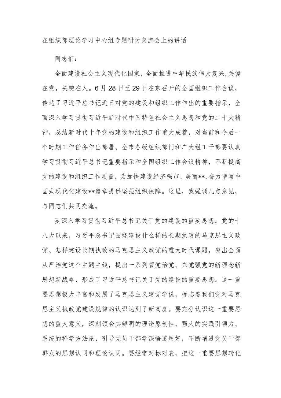 2023在理论学习中心组关于统筹安全和发展的研讨交流发言2篇合集.docx_第3页