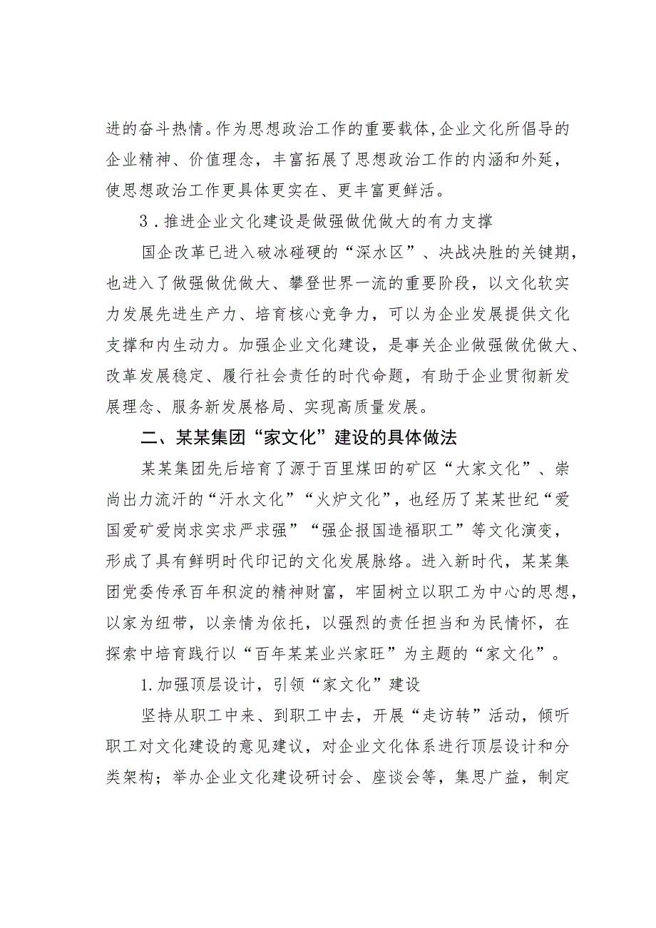 某某集团公司以“家文化”建设推动企业高质量发展的实践与探索报告.docx_第2页