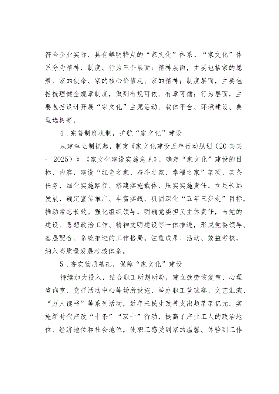 某某集团公司以“家文化”建设推动企业高质量发展的实践与探索报告.docx_第3页