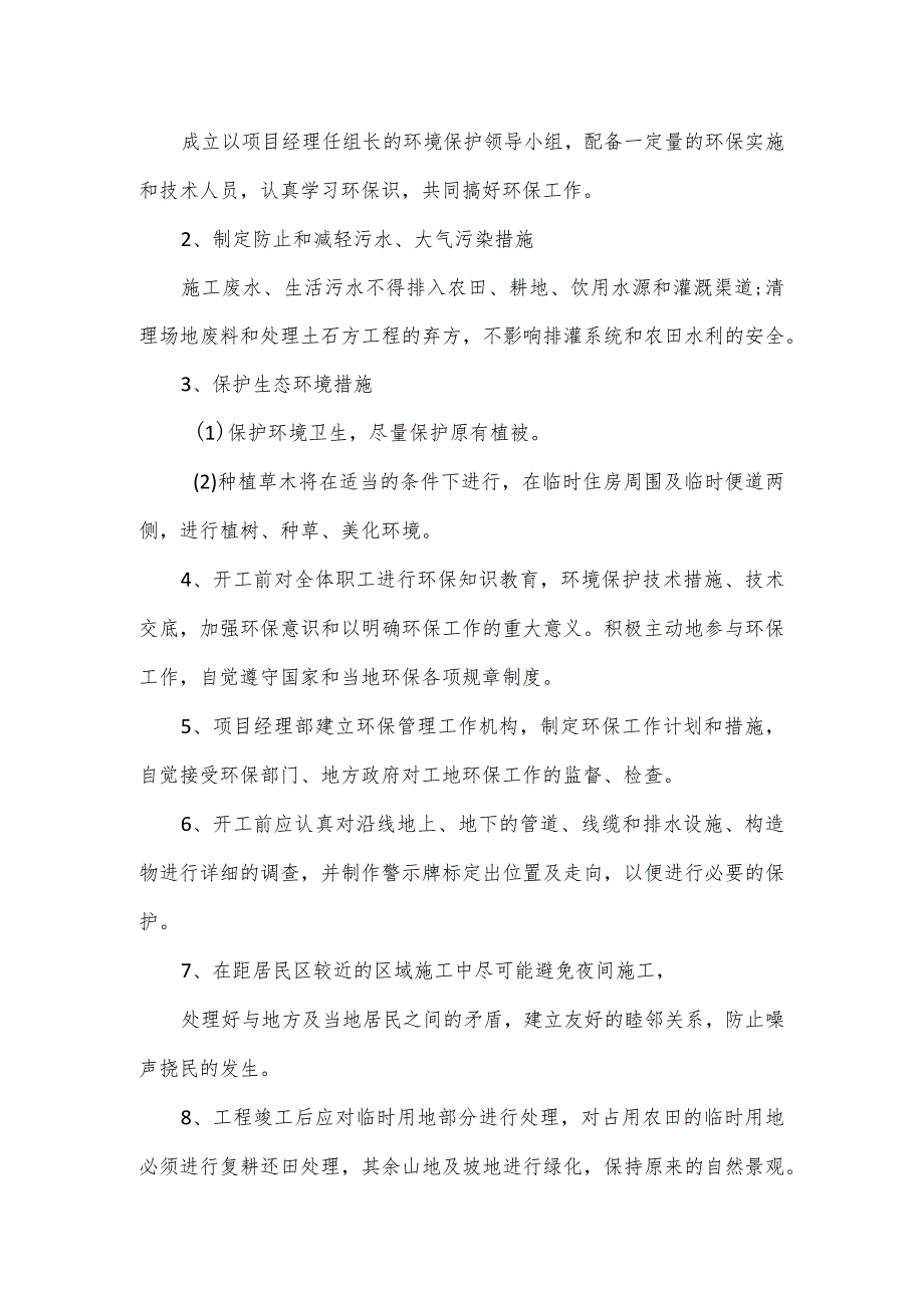 2023年度环境保护工作开展情况汇报三.docx_第2页