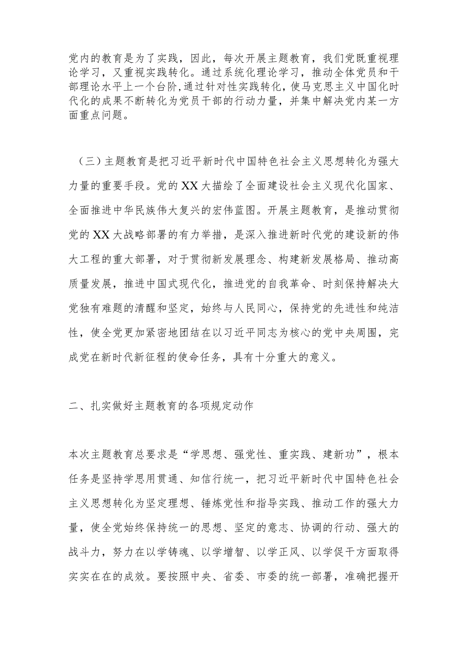 在主题教育动员大会上发言：聚焦主题主线立足主责主业推动主题教育走深走实见行见效.docx_第3页