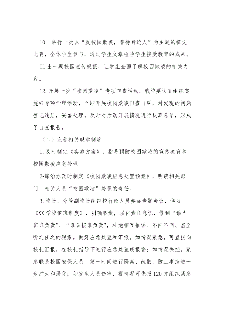 三篇2023年小学开展防治中小学生欺凌和暴力集中排查整治工作情况总结报告.docx_第3页