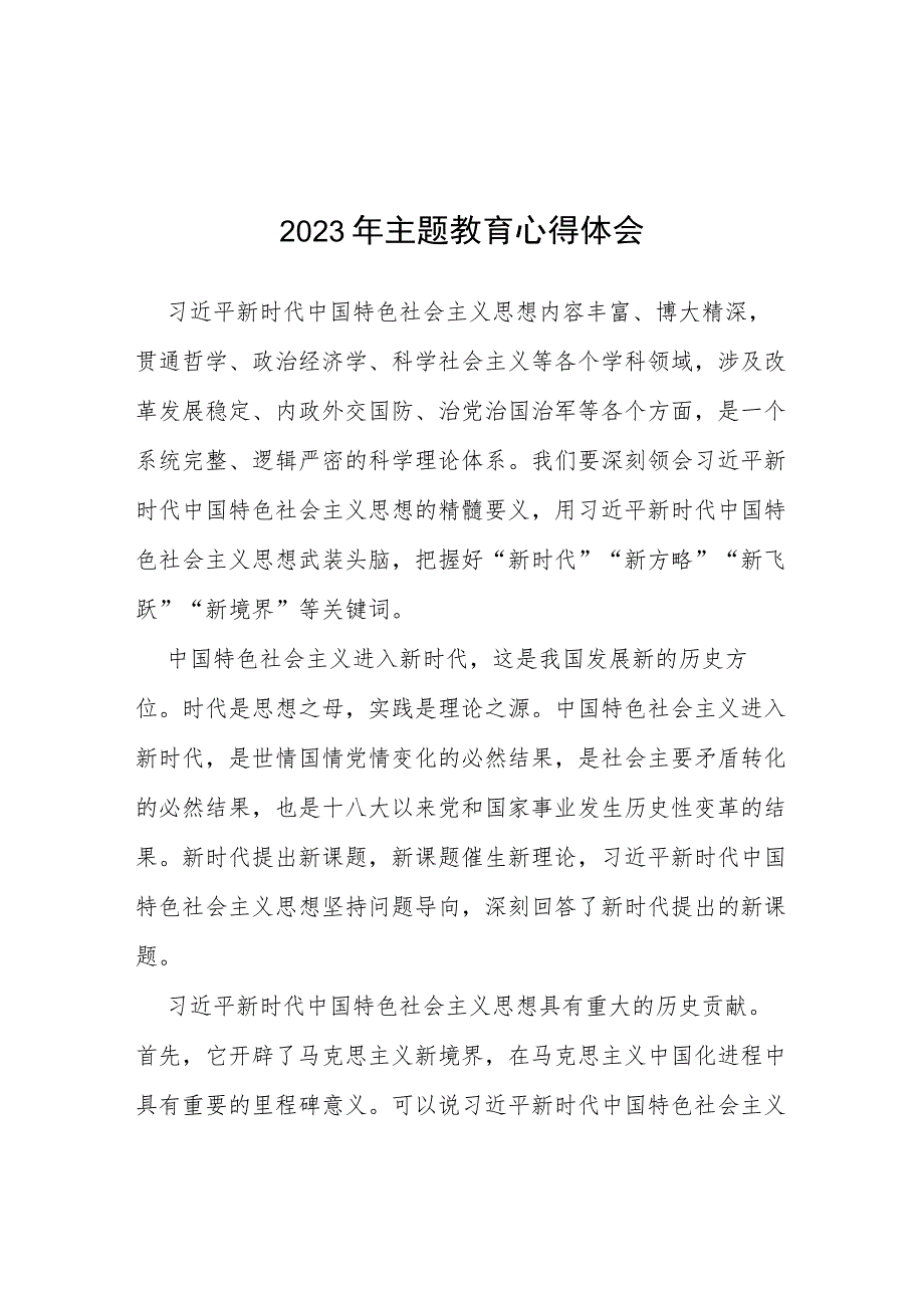 2023年主题教育研讨发言(13篇).docx_第1页