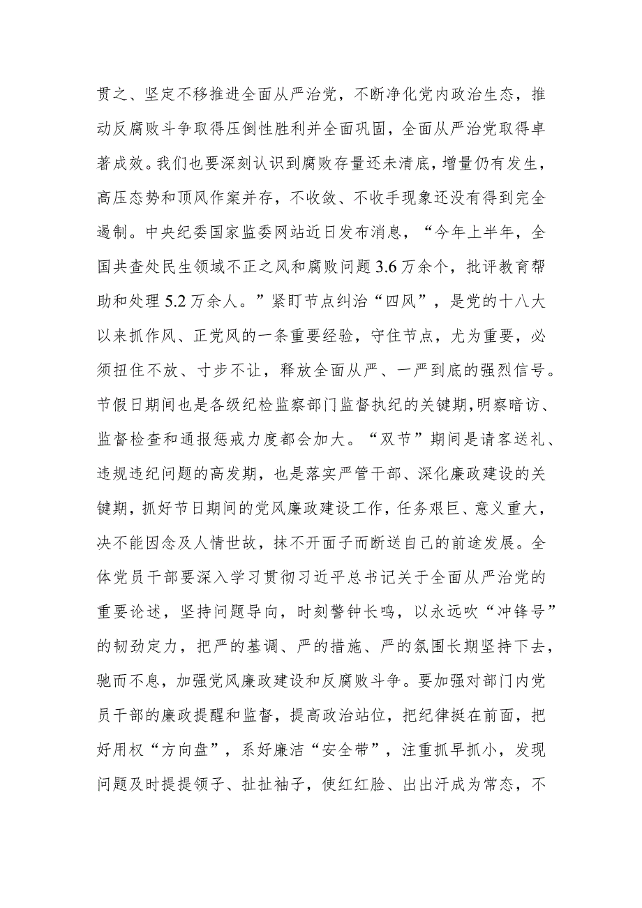 2023年在“中秋、国庆”节前集体廉政提醒谈话会上的讲话稿.docx_第2页