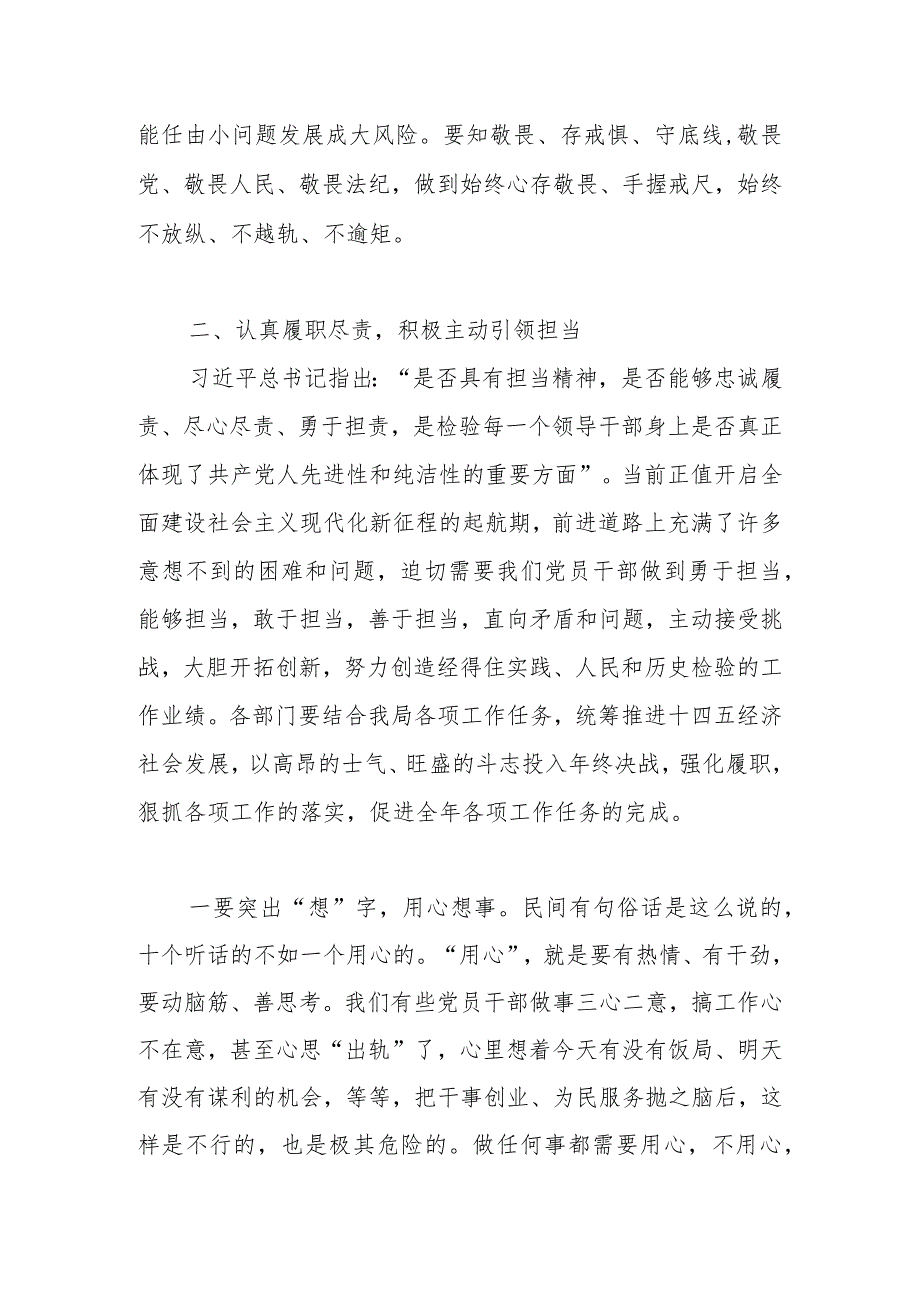 2023年在“中秋、国庆”节前集体廉政提醒谈话会上的讲话稿.docx_第3页