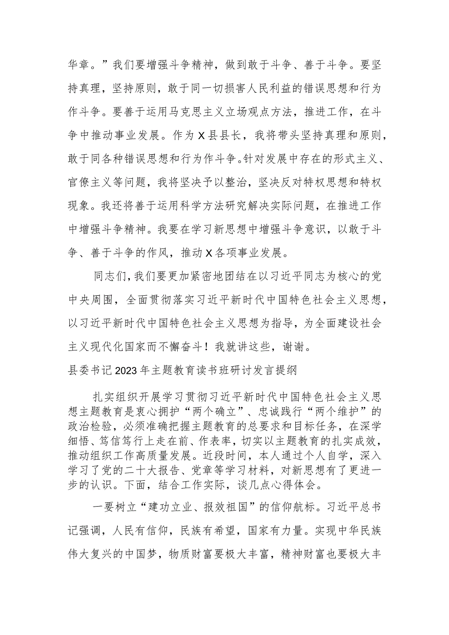 关于县长、县委书记、组织部长在2023年主题教育读书班研讨发言（3篇）.docx_第3页