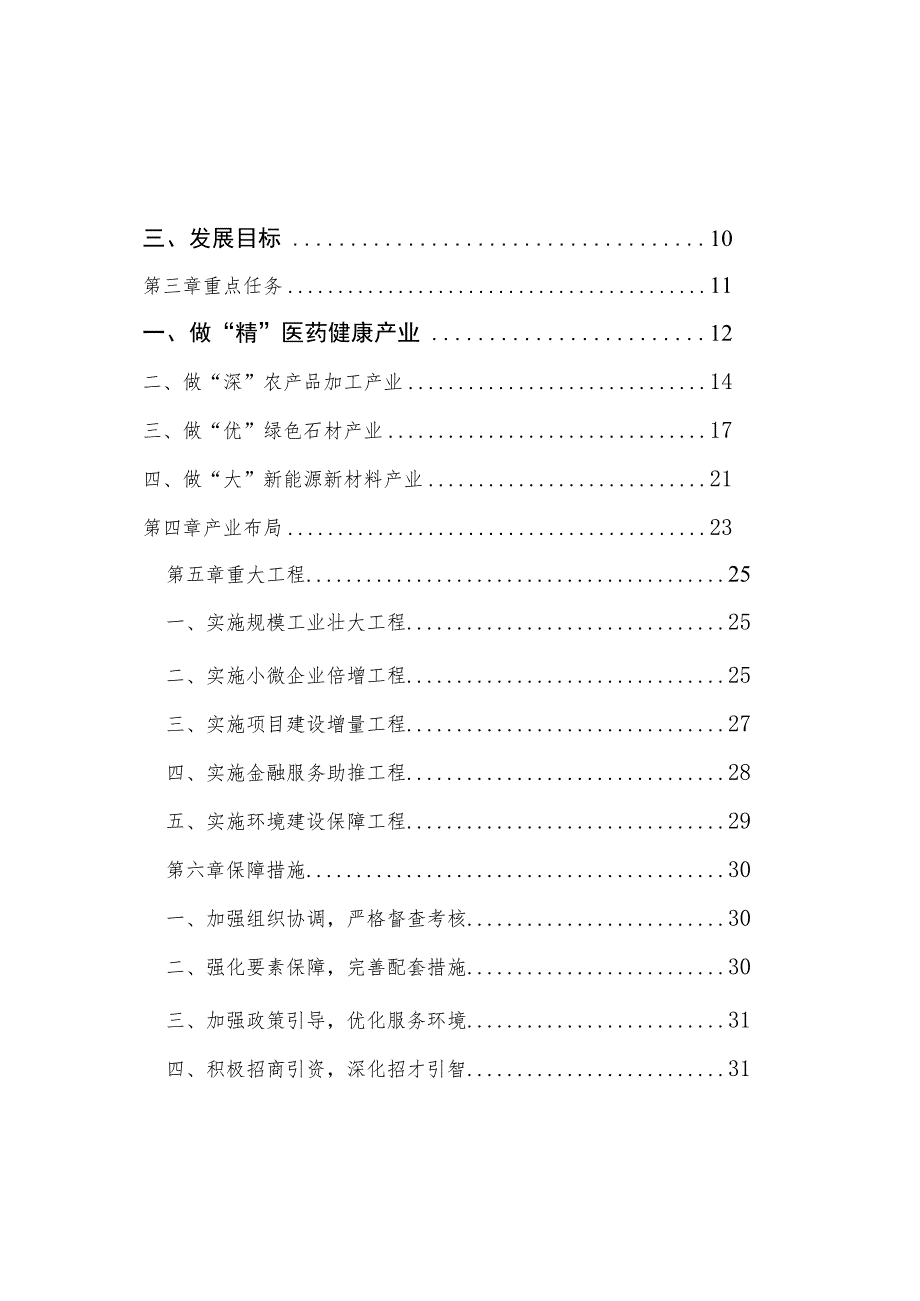 蛟河市工业发“十四五”规划.docx_第2页