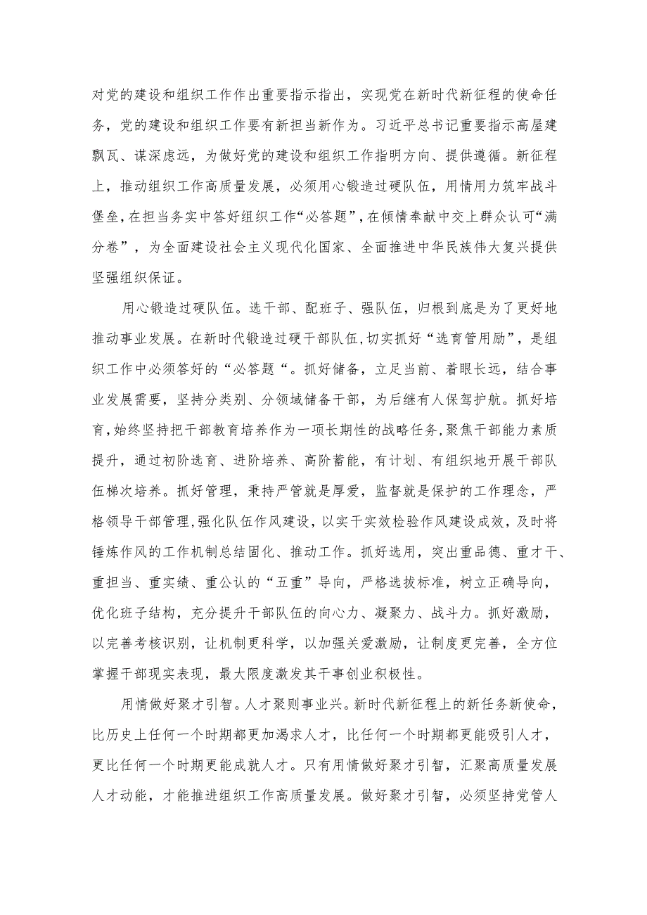 2023学习贯彻全国组织工作会议精神心得研讨材料（共10篇）.docx_第2页