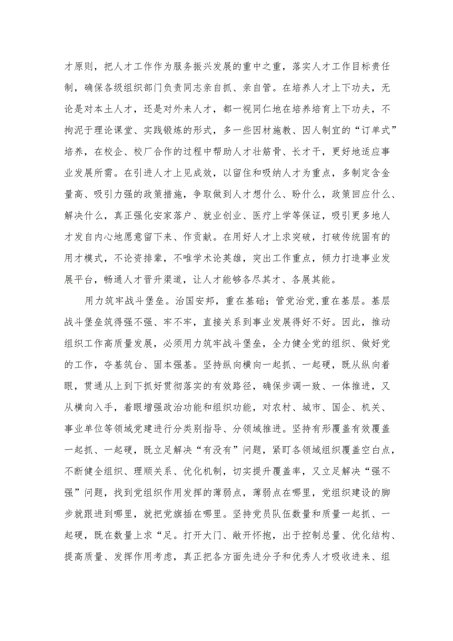 2023学习贯彻全国组织工作会议精神心得研讨材料（共10篇）.docx_第3页