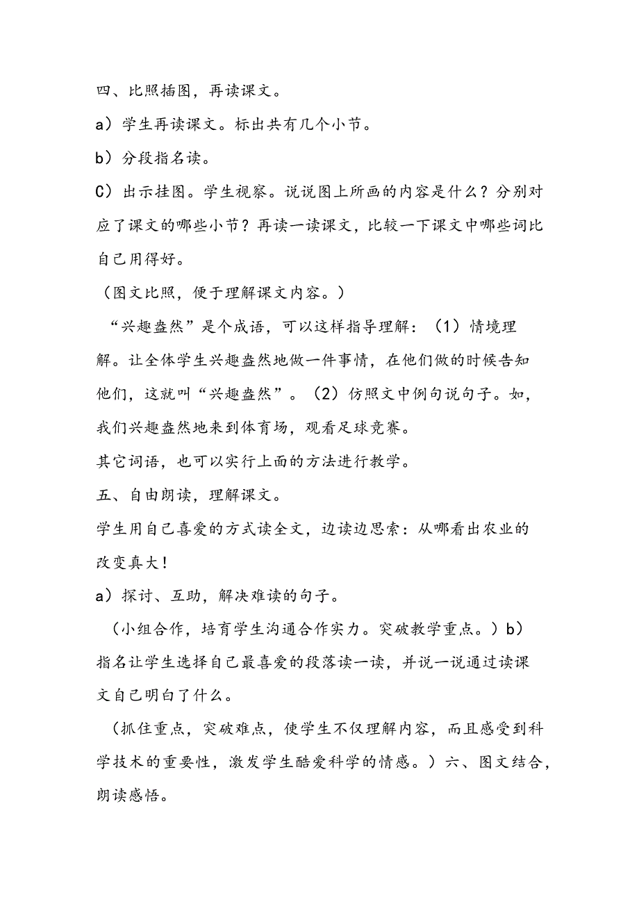 《农业的变化真大》教学设计 教案教学设计.docx_第3页