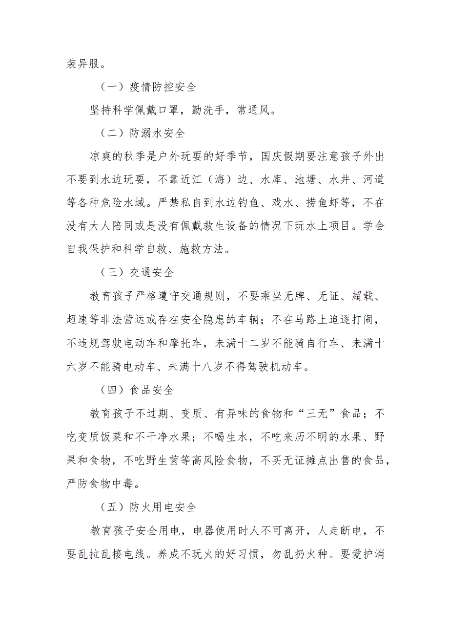 中学2023年国庆节放假通知及安全须知5篇.docx_第2页