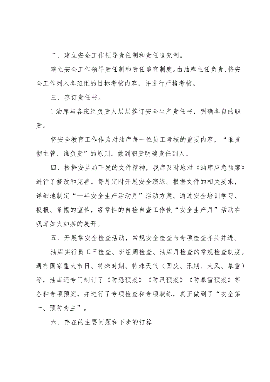 试用期工作总结600字（15篇）.docx_第2页