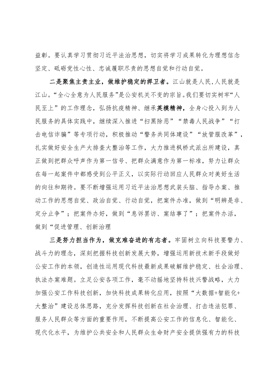 “流毒影响怎么看、全面肃清怎么办、忠诚干净担当怎么干”全警大讨论心得体会.docx_第2页