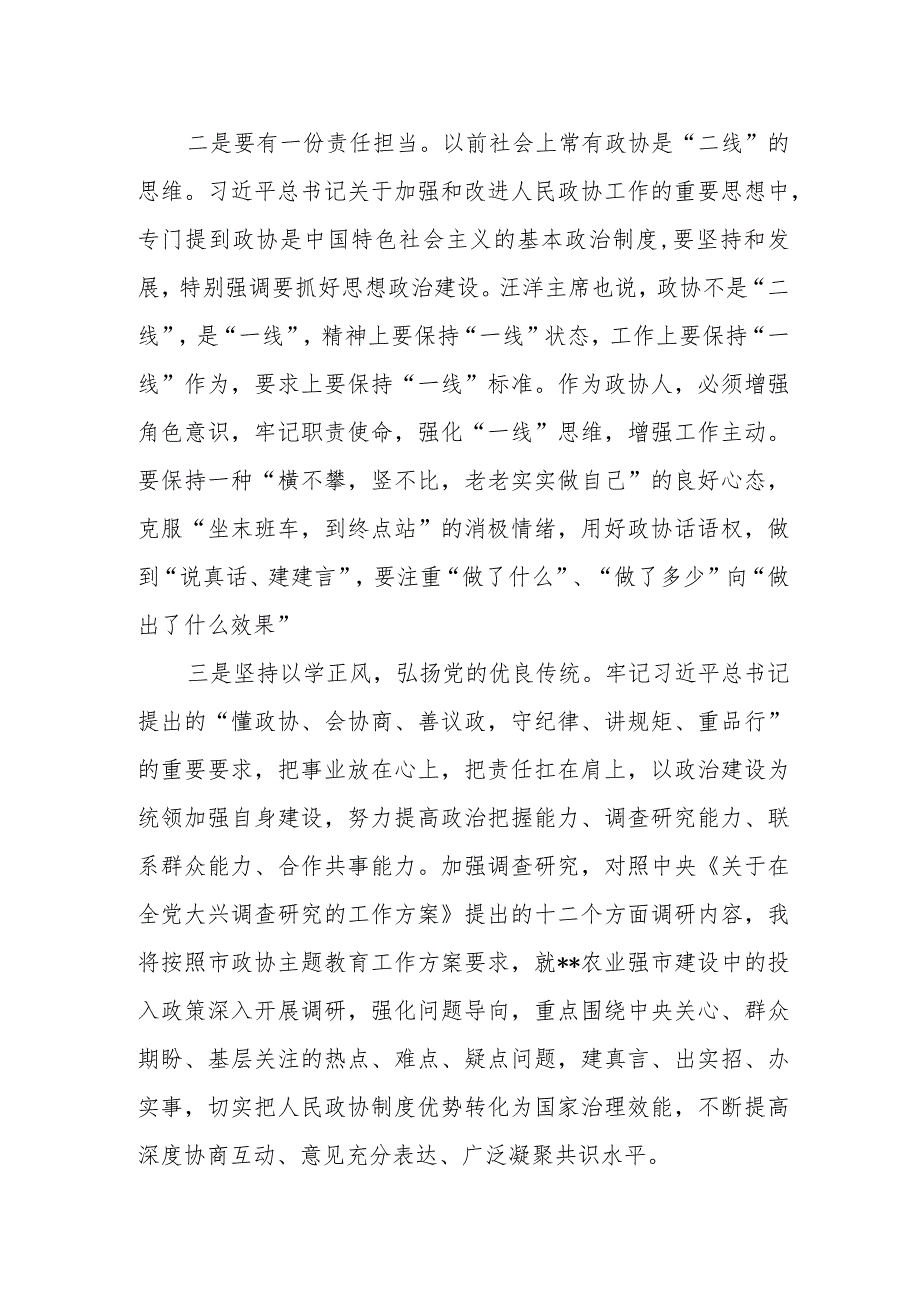 市政协副主席在党组理论学习中心组学习会上的研讨发言材料.docx_第2页