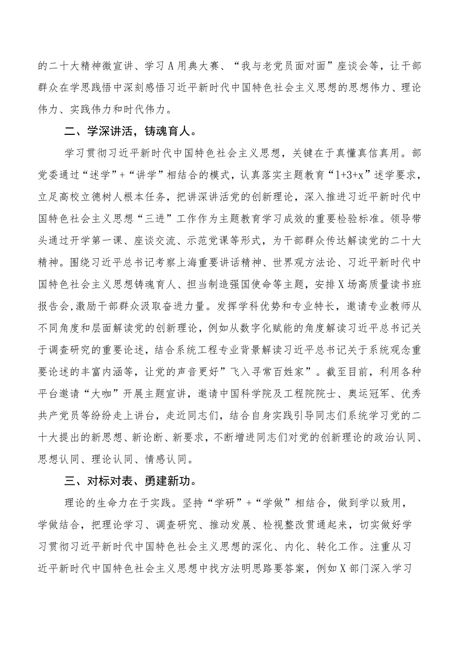 在学习贯彻2023年主题教育集体学习暨工作推进会工作情况汇报共20篇.docx_第2页