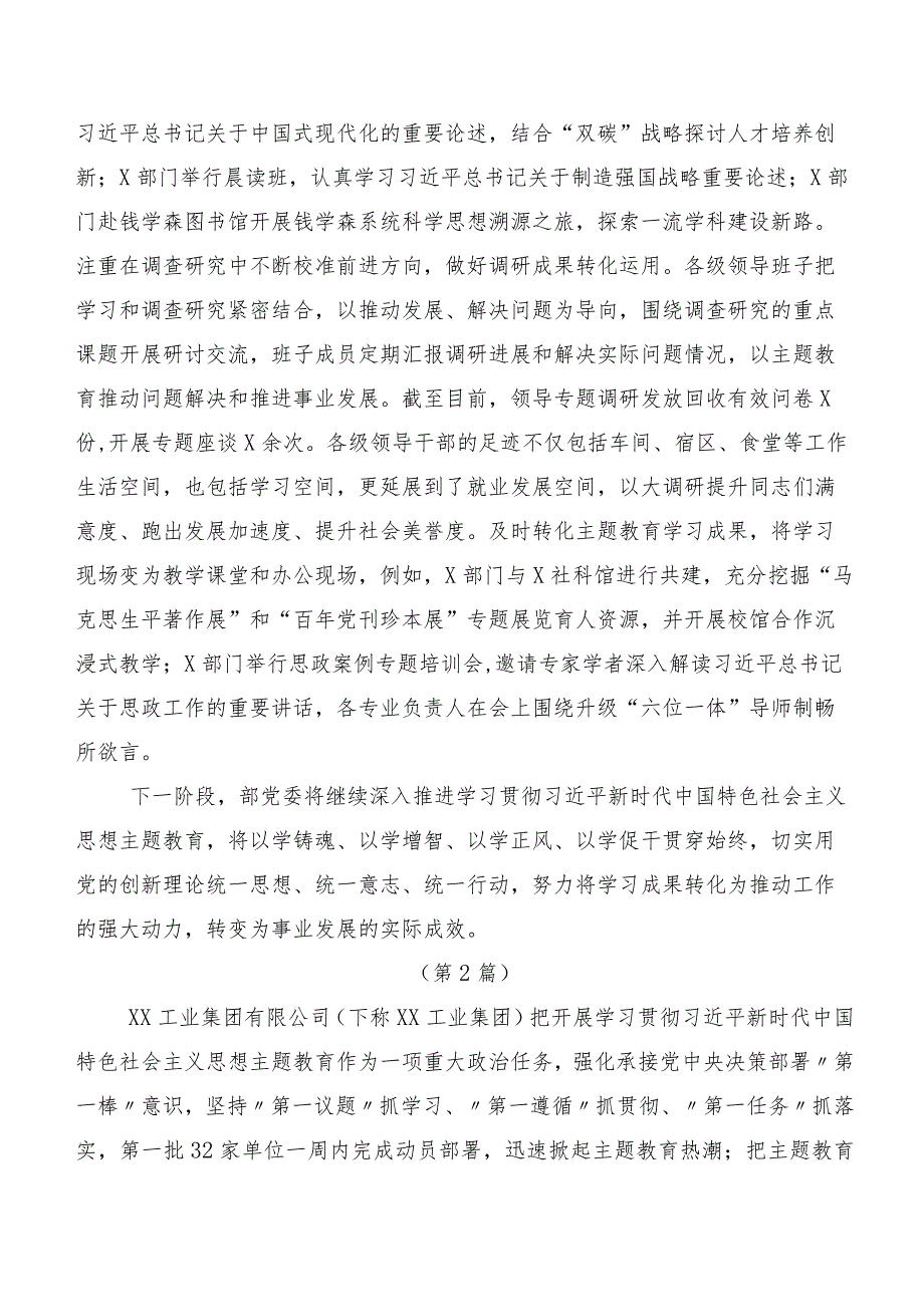 在学习贯彻2023年主题教育集体学习暨工作推进会工作情况汇报共20篇.docx_第3页