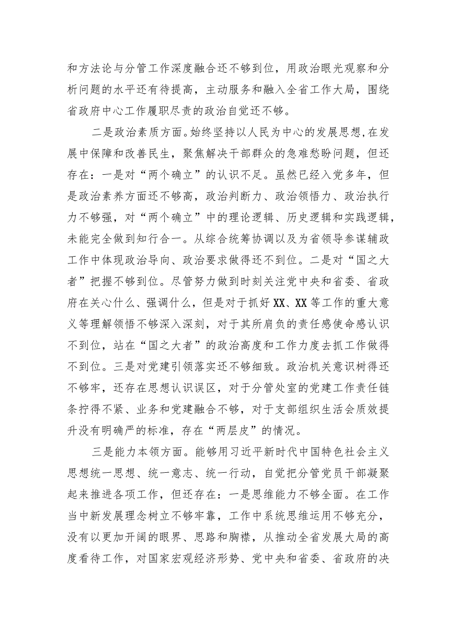 2023年班子成员主题教育民主生活会个人发言提纲 10篇.docx_第2页