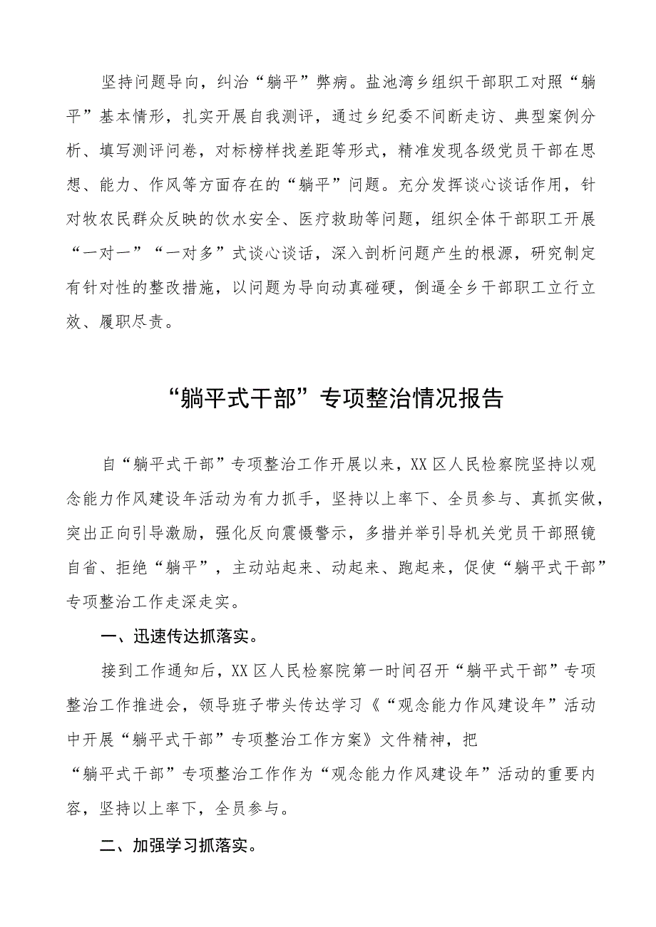 九篇躺平式干部专项整治情况报告.docx_第2页