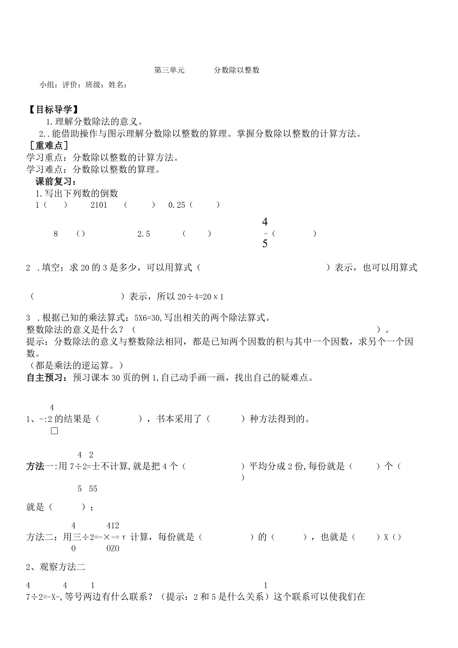 分数除以整数导学案(共2页).docx_第1页