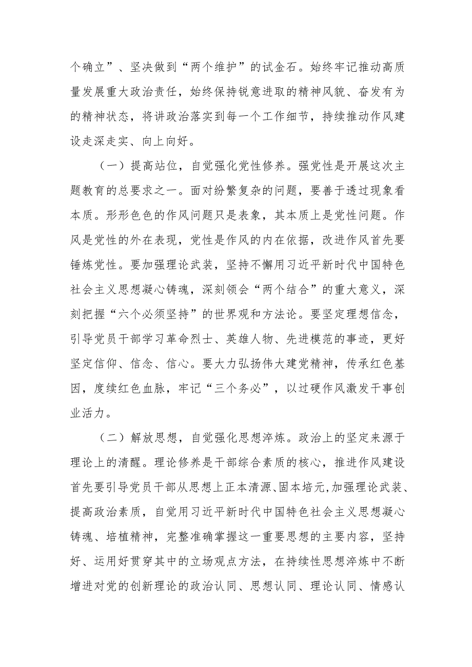 保持全面从严治党的清醒以抓铁有痕的责任感将作风建设进行到底.docx_第2页