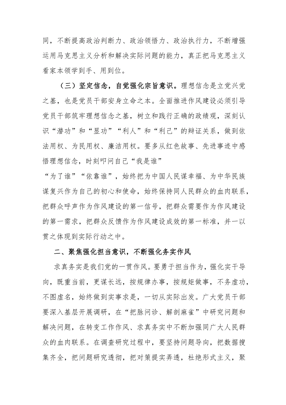 保持全面从严治党的清醒以抓铁有痕的责任感将作风建设进行到底.docx_第3页