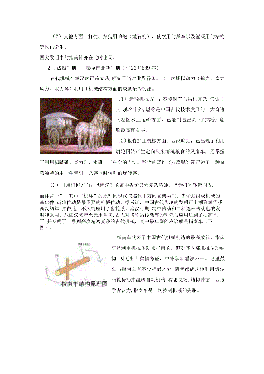 中国机械发展史.docx_第2页