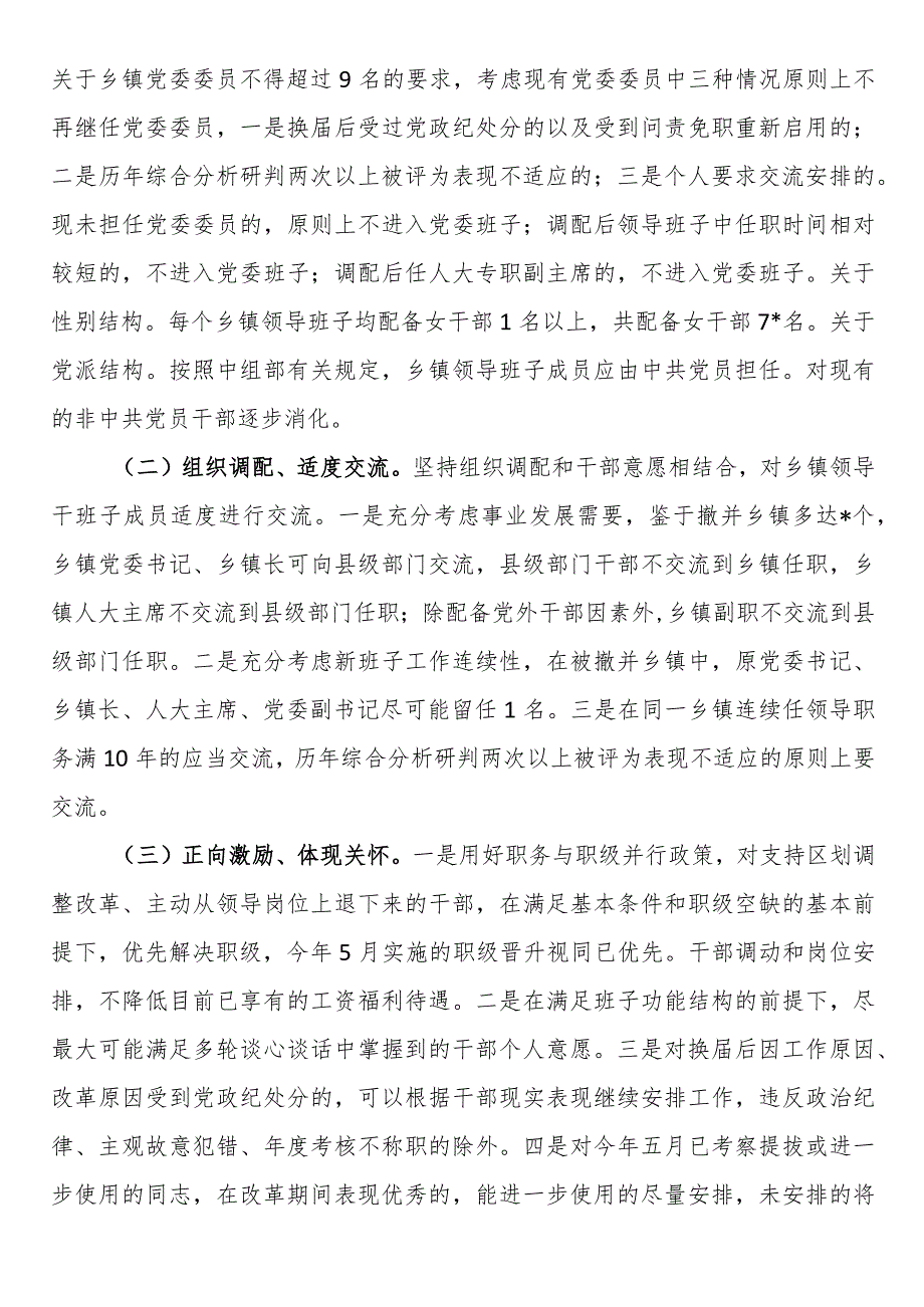 在乡镇行政区划调整改革实施工作会上的动员讲话.docx_第3页