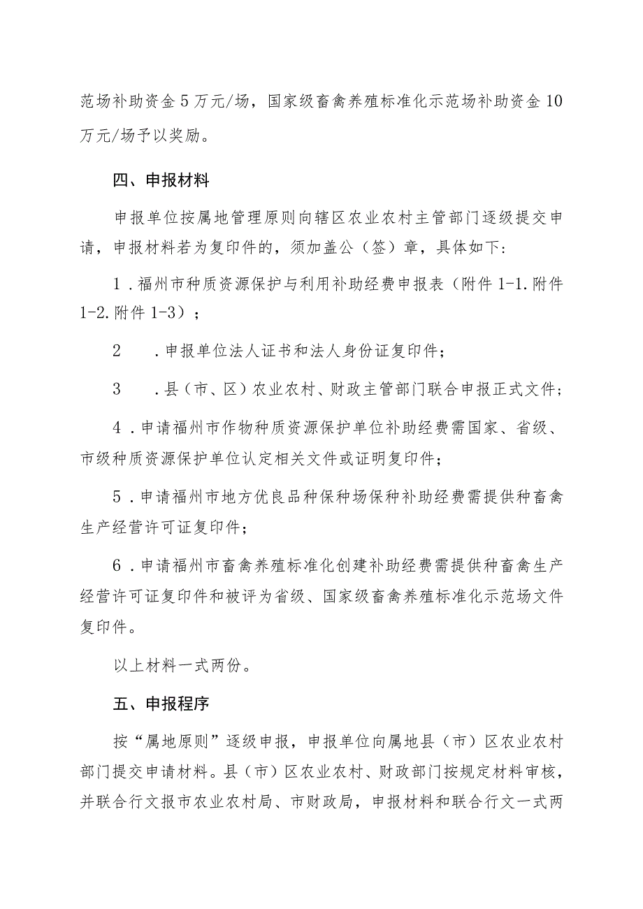 福州市种质资源保护与利用具体实施方案.docx_第2页