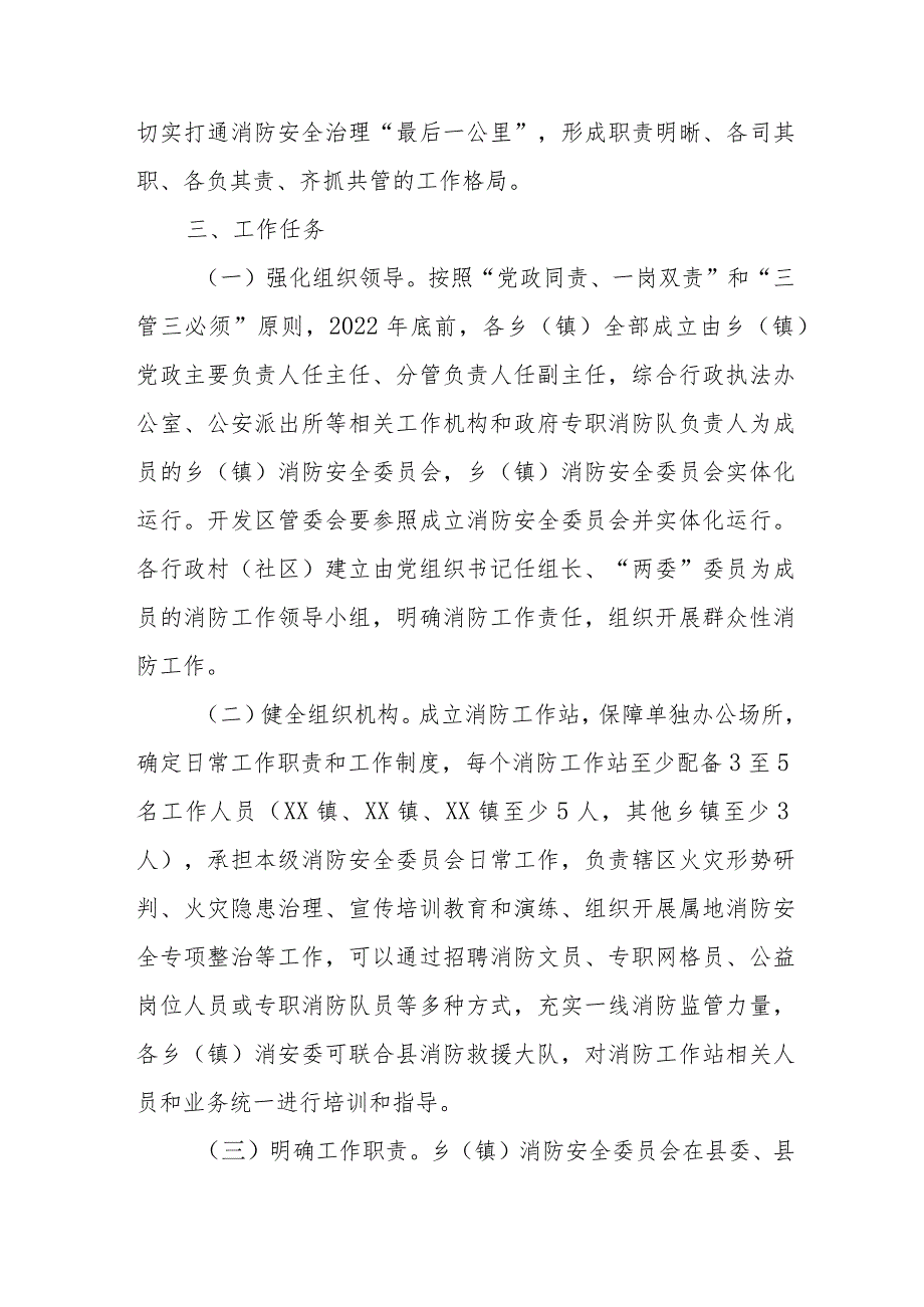 XX县关于进一步加强基层消防安全工作的实施意见.docx_第2页