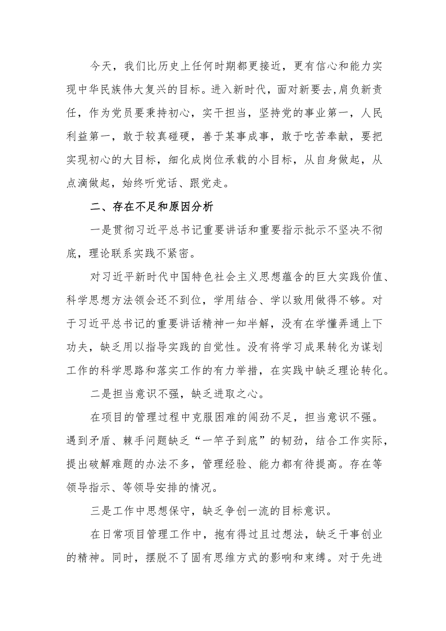 2023年主题教育集中学习研讨发言材料5篇.docx_第2页