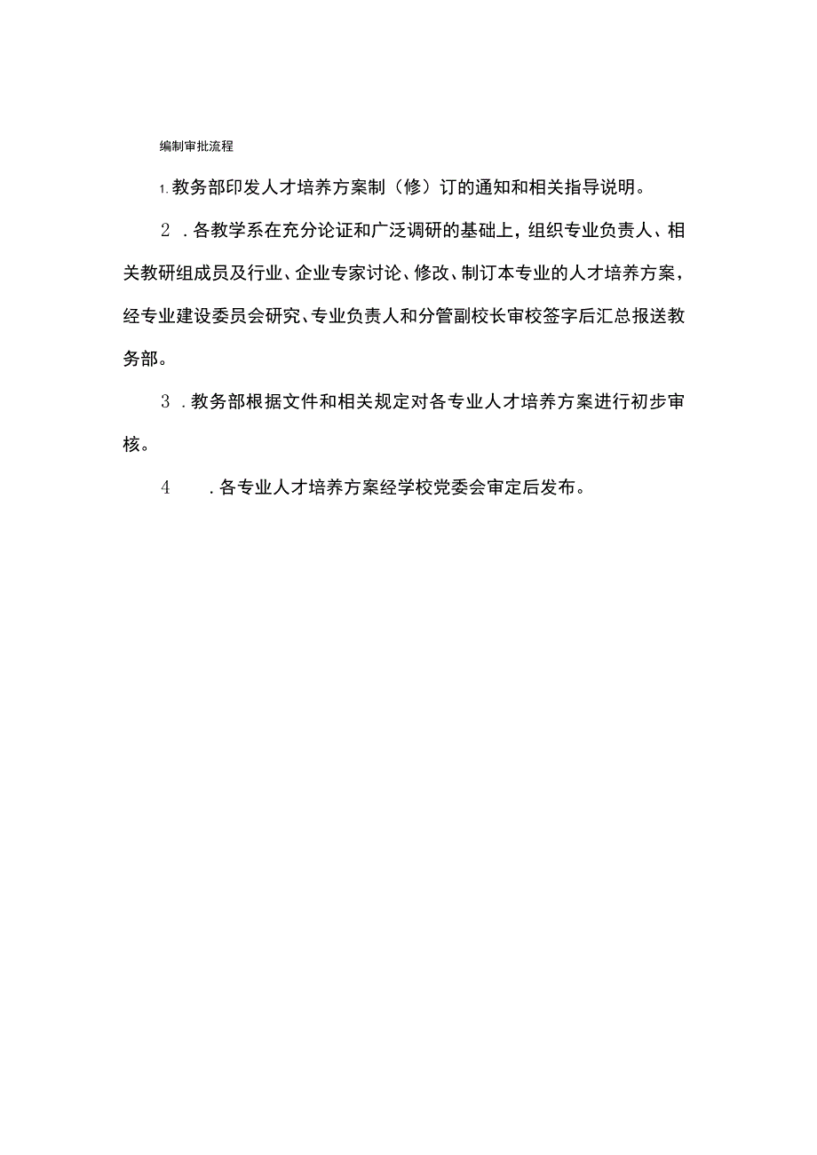 重庆市农业学校农村电气技术专业人才培养方案.docx_第2页