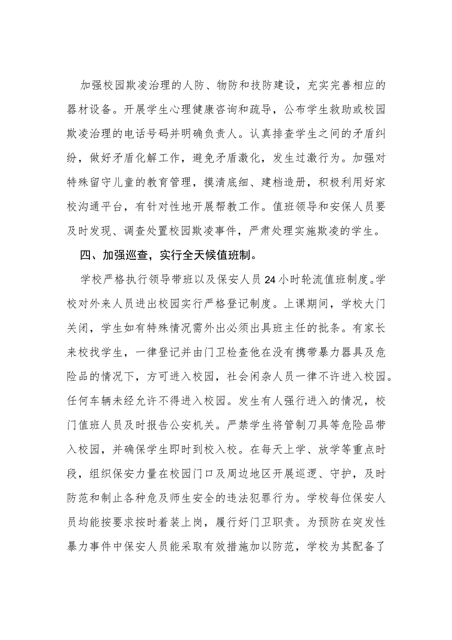 三篇2023年小学校园欺凌专项治理工作总结.docx_第3页