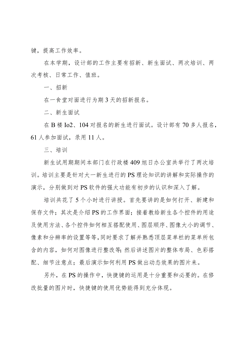 社团800字工作总结(5篇).docx_第3页