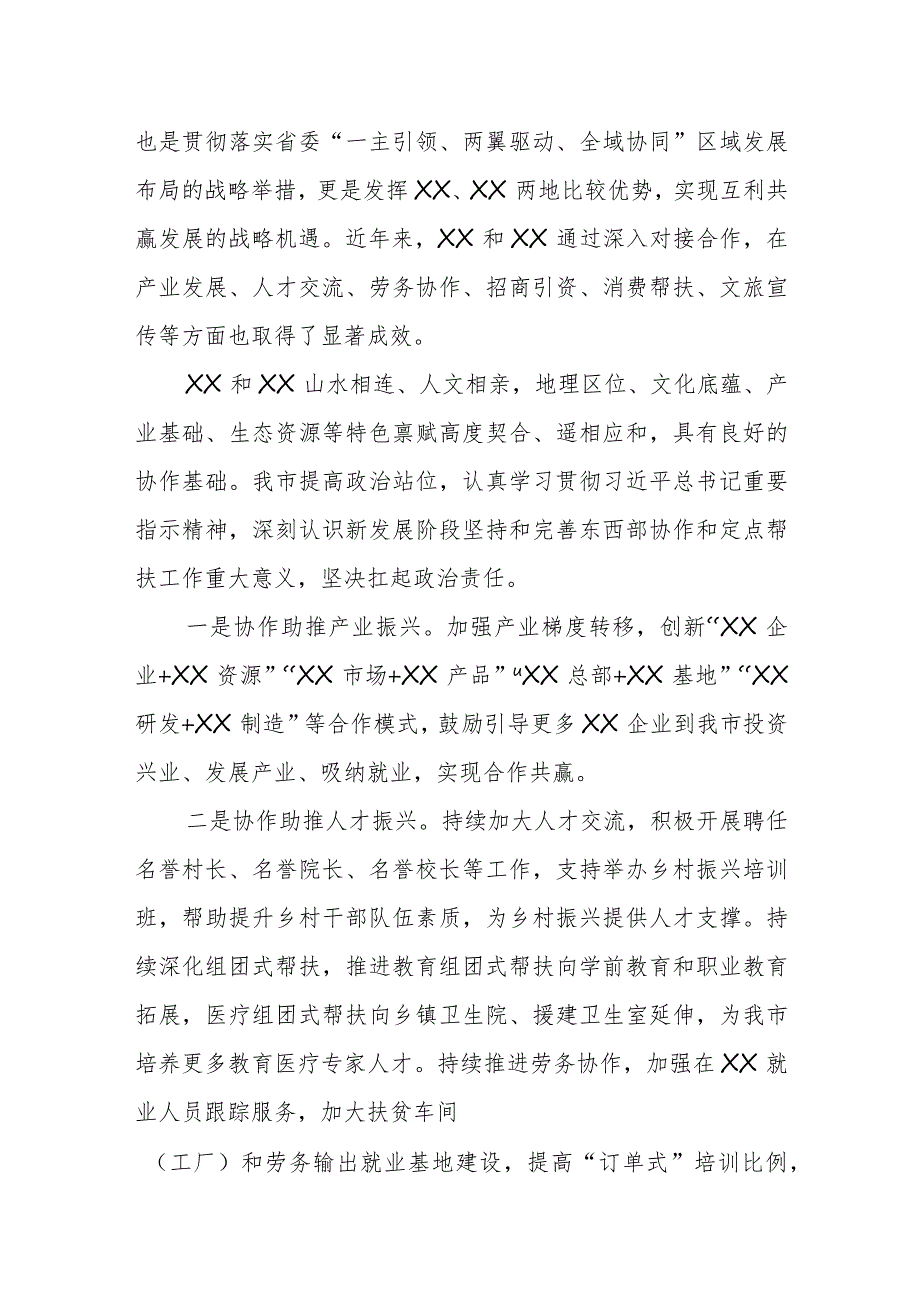 某市长在市—县区域协作结对帮扶联席会议上的讲话.docx_第2页