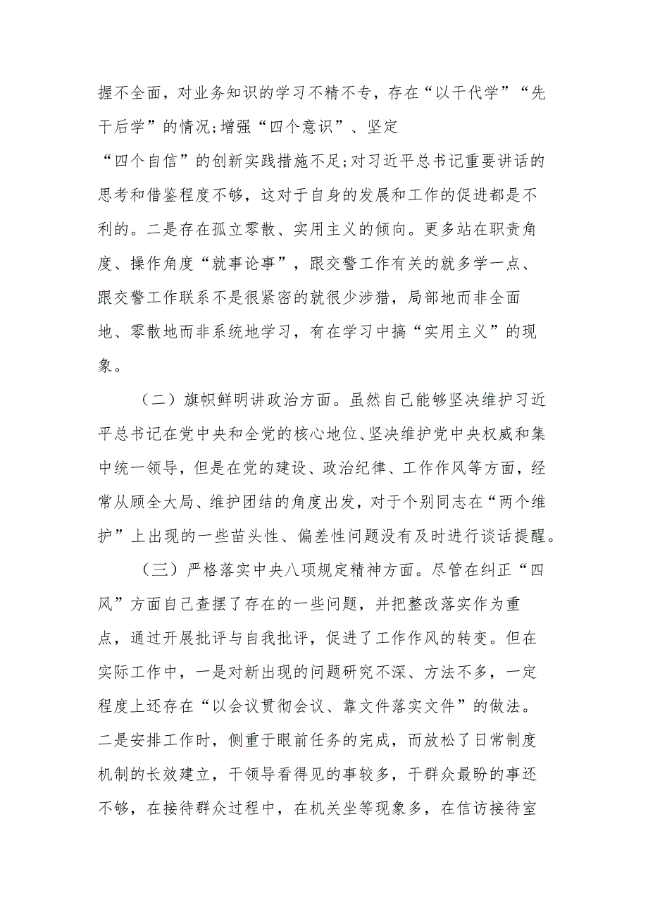 彻底肃清流毒影响专题组织生活会对照检查材料.docx_第2页