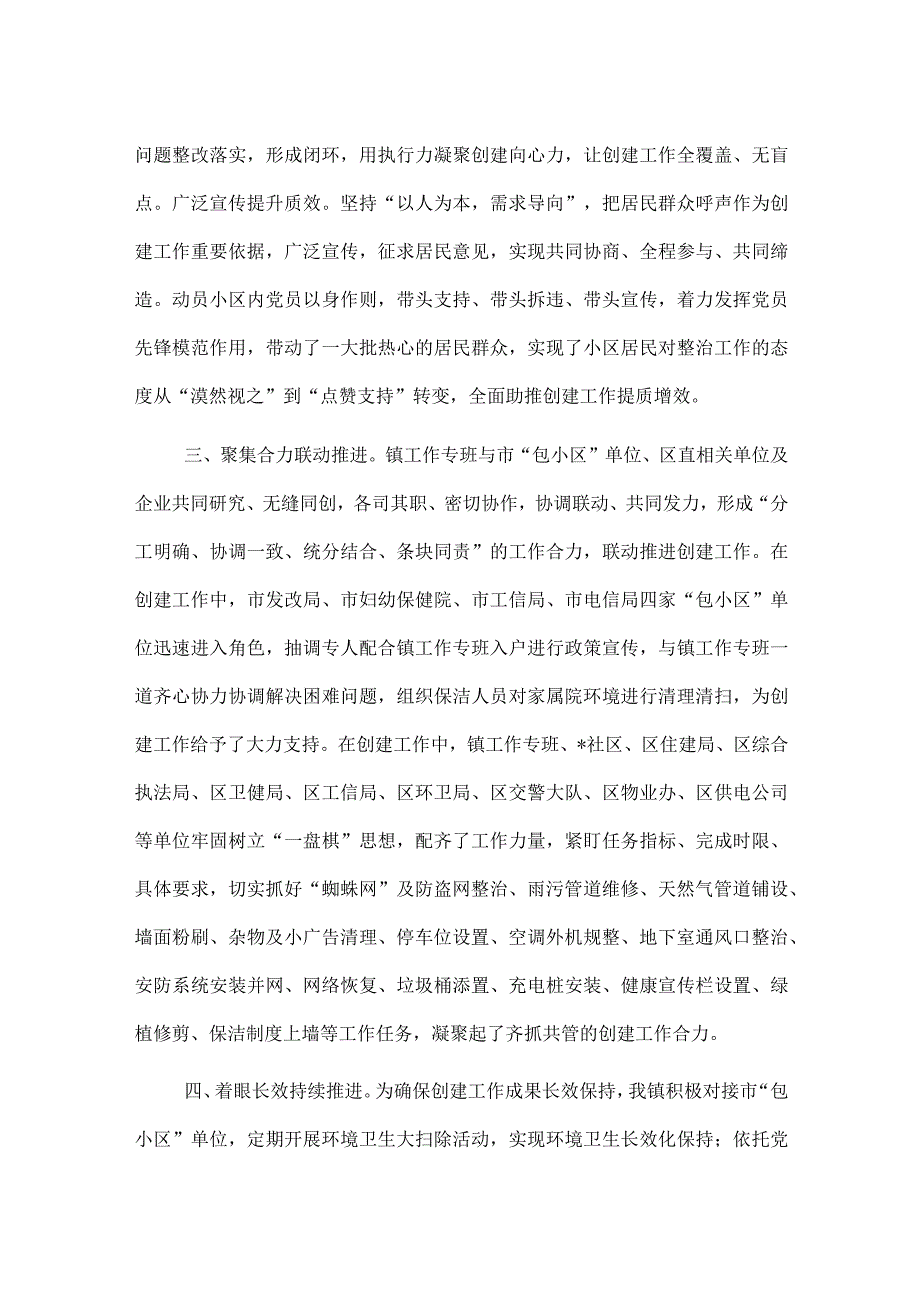 在全区包小区现场观摩会上的发言.docx_第2页