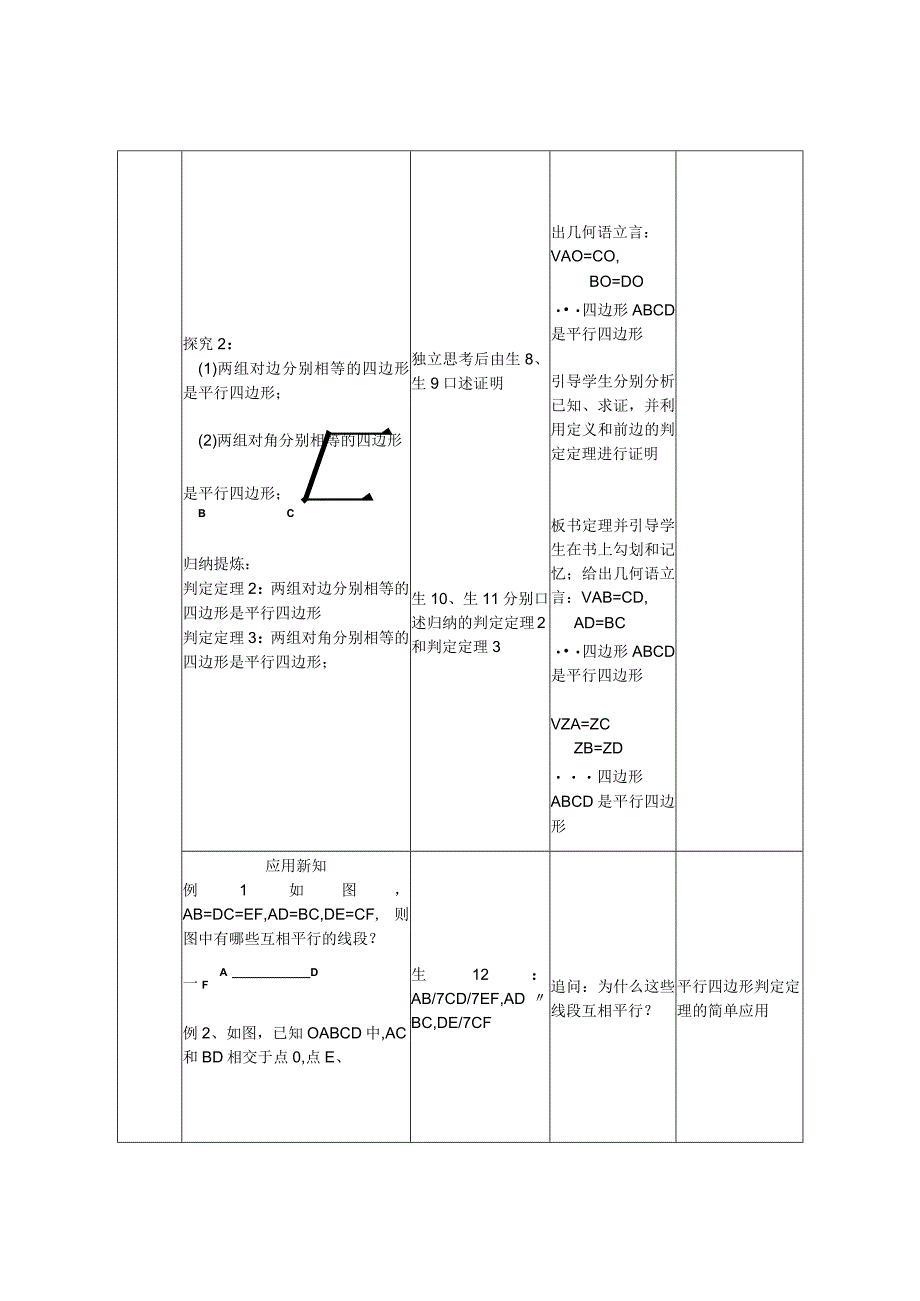 重庆市巴川中学精品教学设计方案.docx_第3页