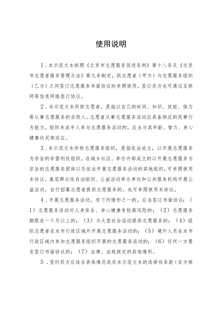 示范文本北京市志愿服务协议书.docx_第2页