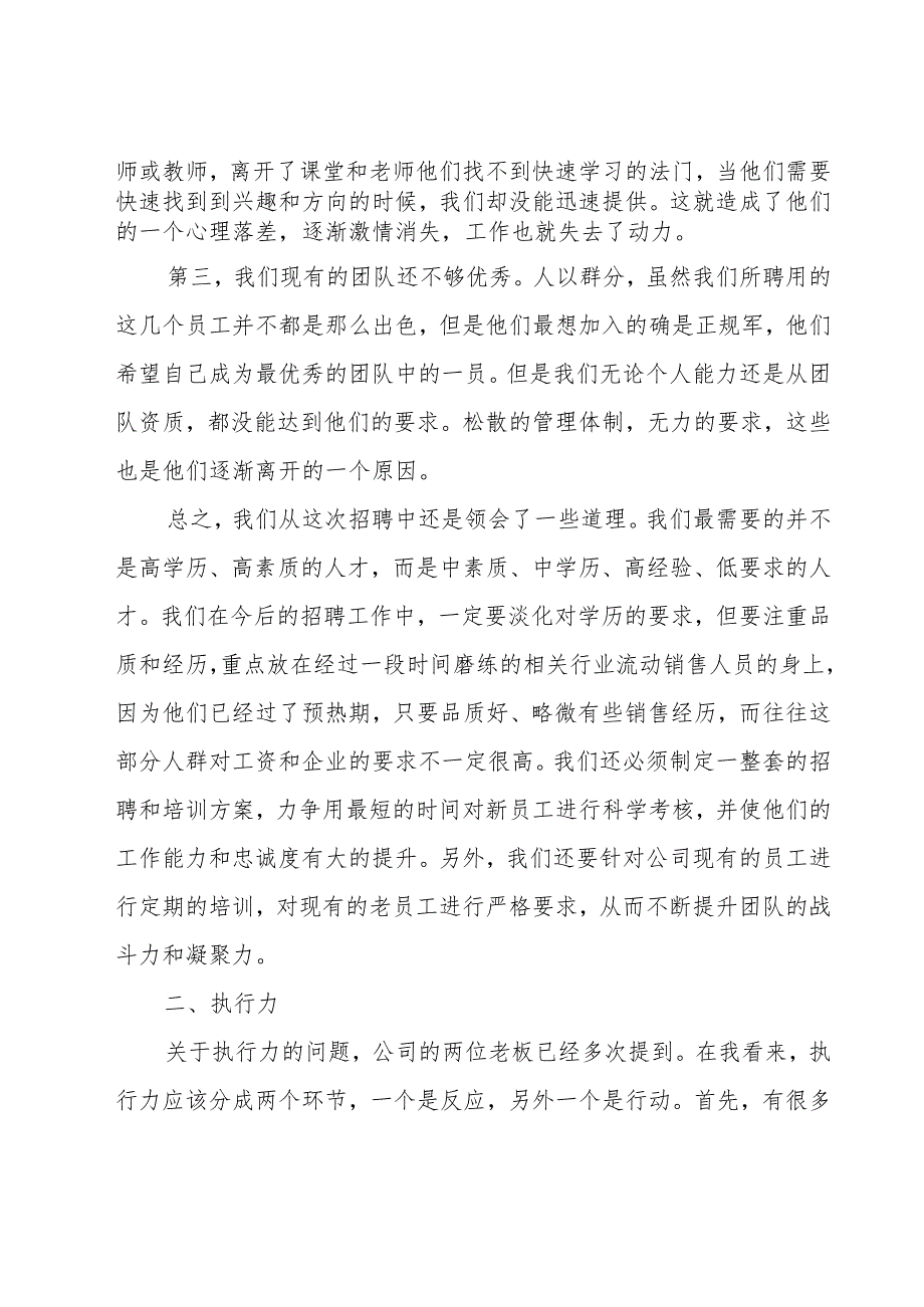 公司副总年终工作总结范文（8篇）.docx_第2页